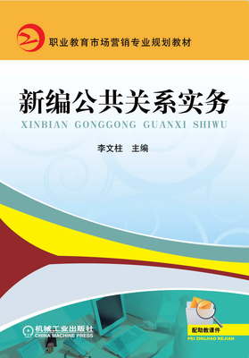 机工教育服务网与《市场营销实务》 公共关系服务的专业实践平台
